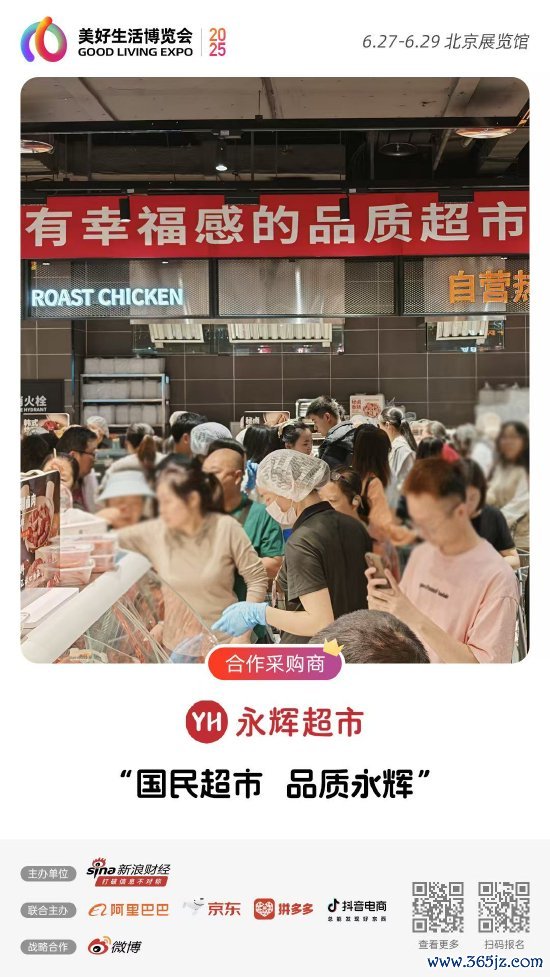 全国十大正规配资 永辉超市加入“2025首届美好生活博览会” 成为合作采购商
