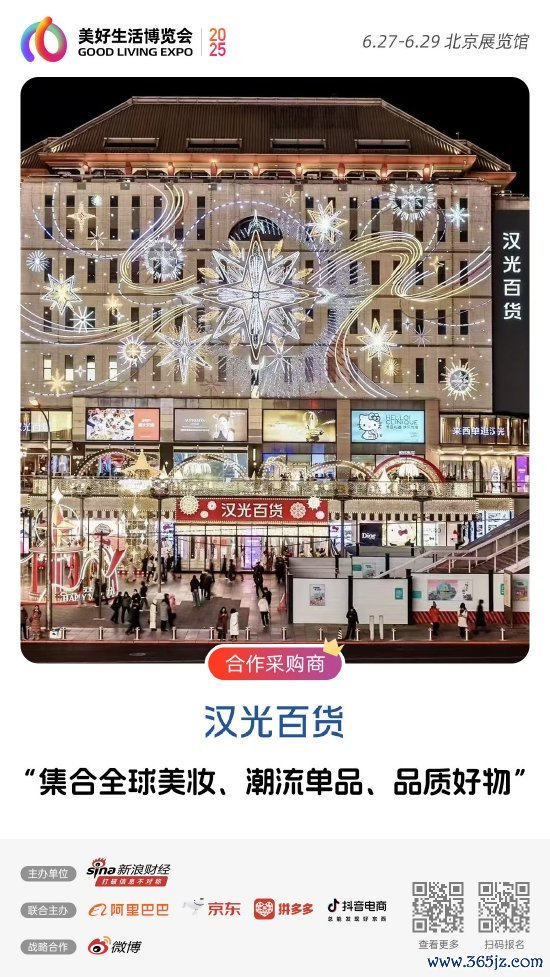 美股配资官网入口 汉光百货加入“2025首届美好生活博览会”，成为合作采购商