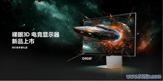 配资网站免费 裸眼3D助力玩家致胜视界：三星玄龙骑士3D电竞显示器 G90XF预约登记即享多重礼遇